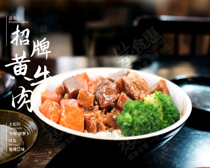 招牌黃牛肉  咸鮮醇厚，香氣撲鼻，色澤金紅，肉厚汁濃