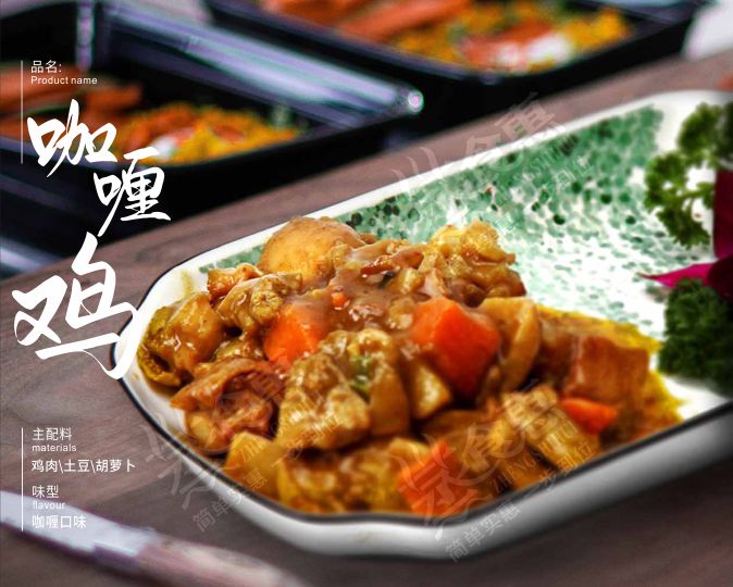 咖喱雞  肉質鮮嫩，略帶甜辣，滋味濃厚