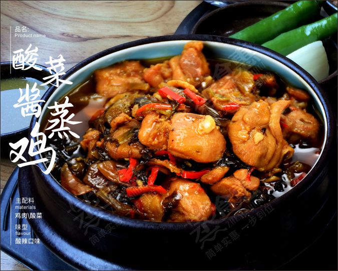 酸菜醬蒸雞  口感脆嫩，色澤鮮亮，開胃下飯
