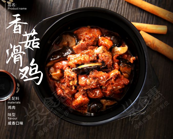 香菇滑雞  口感鮮嫩，入味濃郁