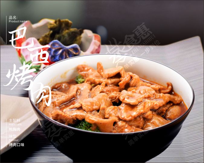 巴西烤肉  肉嫩鮮香，色澤誘人