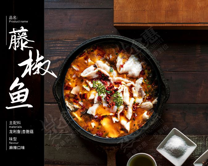 藤椒魚   麻辣微酸，魚肉嫩滑